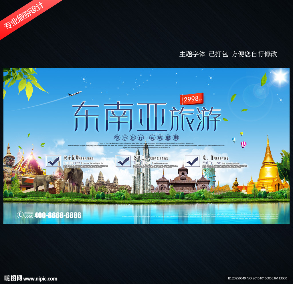 东南亚旅游
