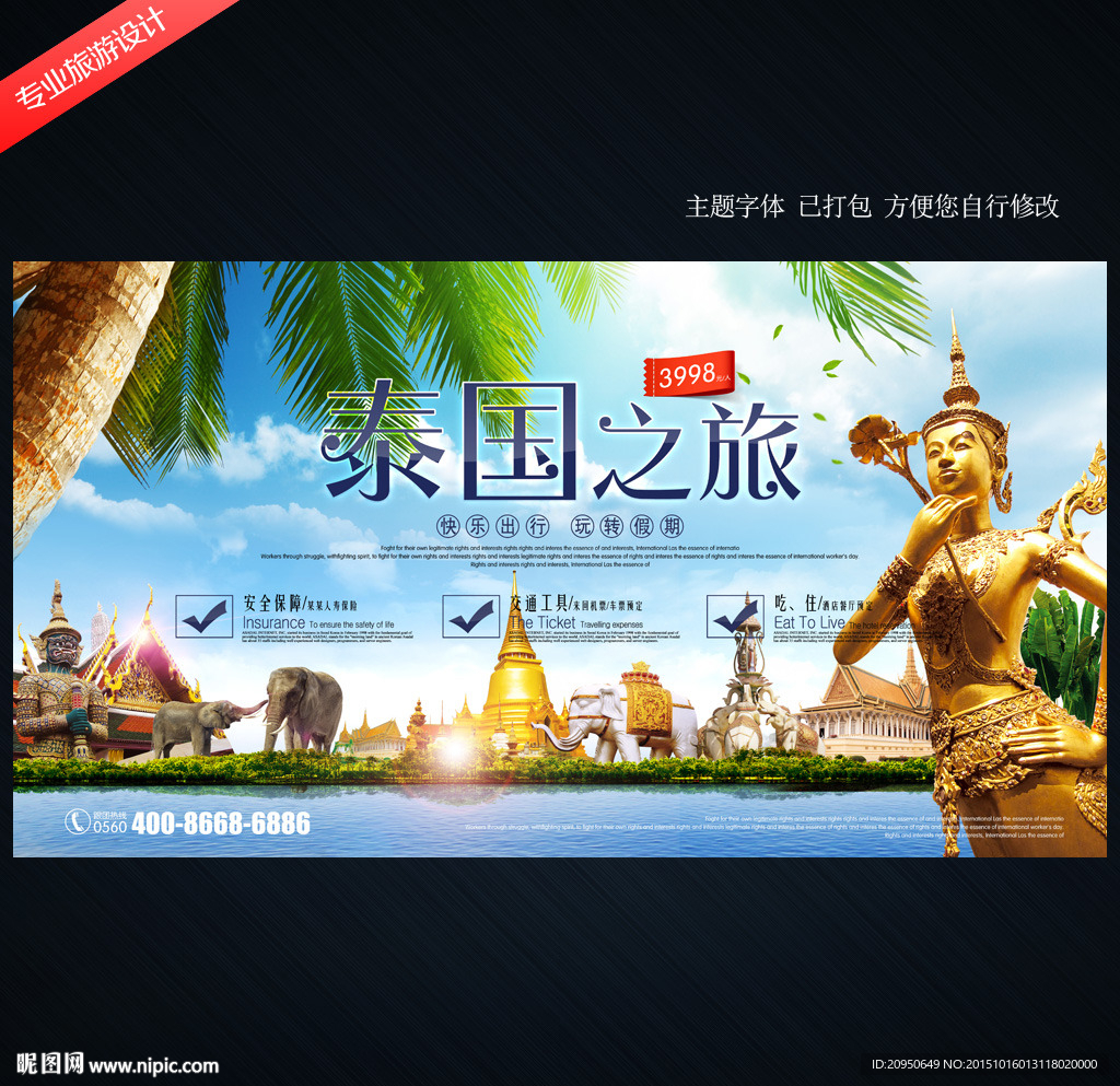 泰国旅游