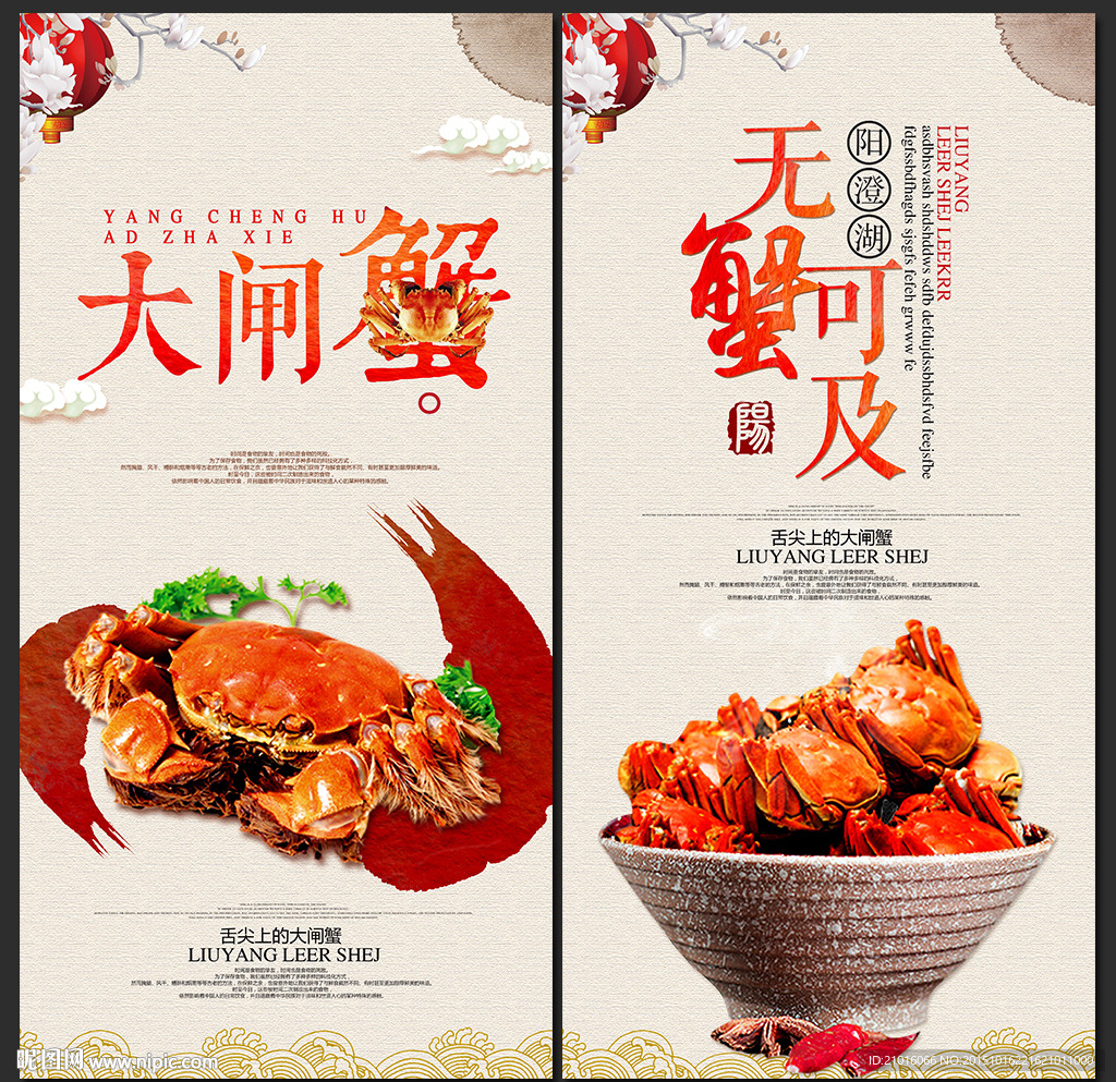 大闸蟹