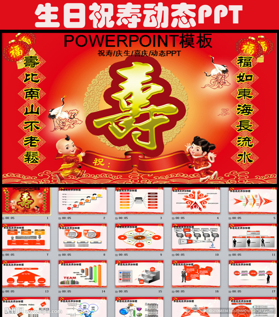 祝寿寿庆生日快乐动态PPT