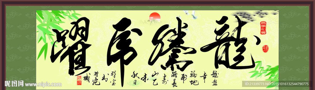 龙腾虎跃矢量图