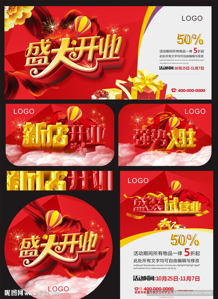 开业 招商