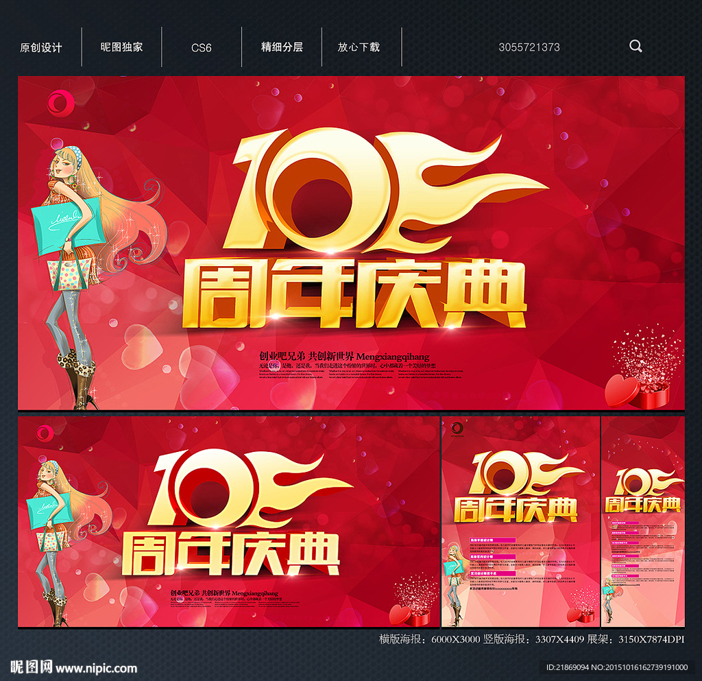10周年庆