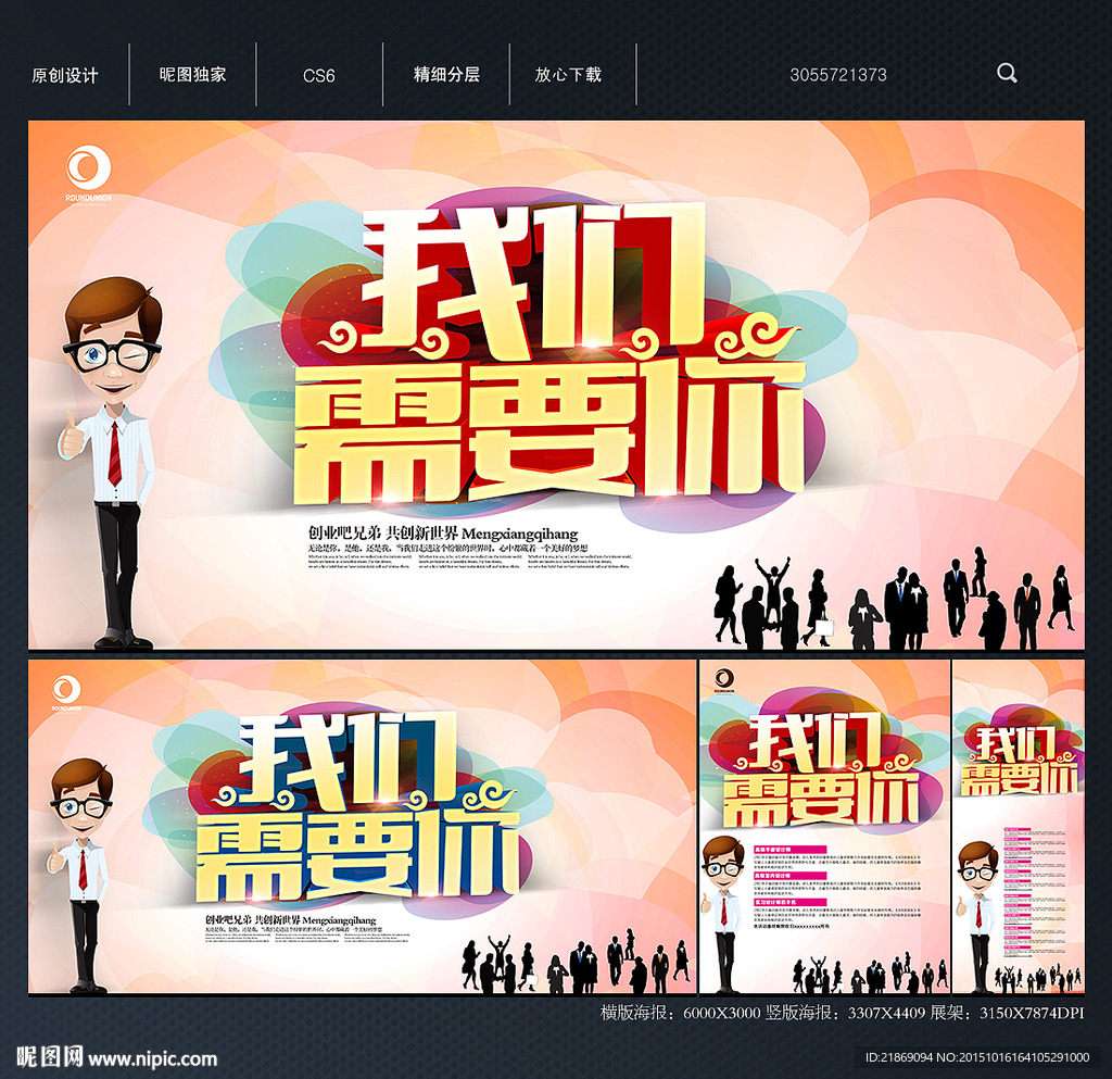 招聘
