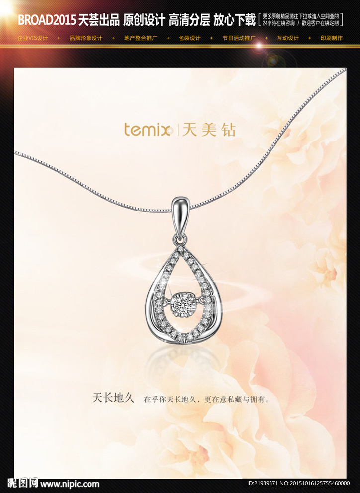 高端钻石珠宝形象广告