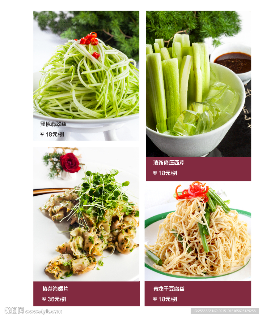 菜谱