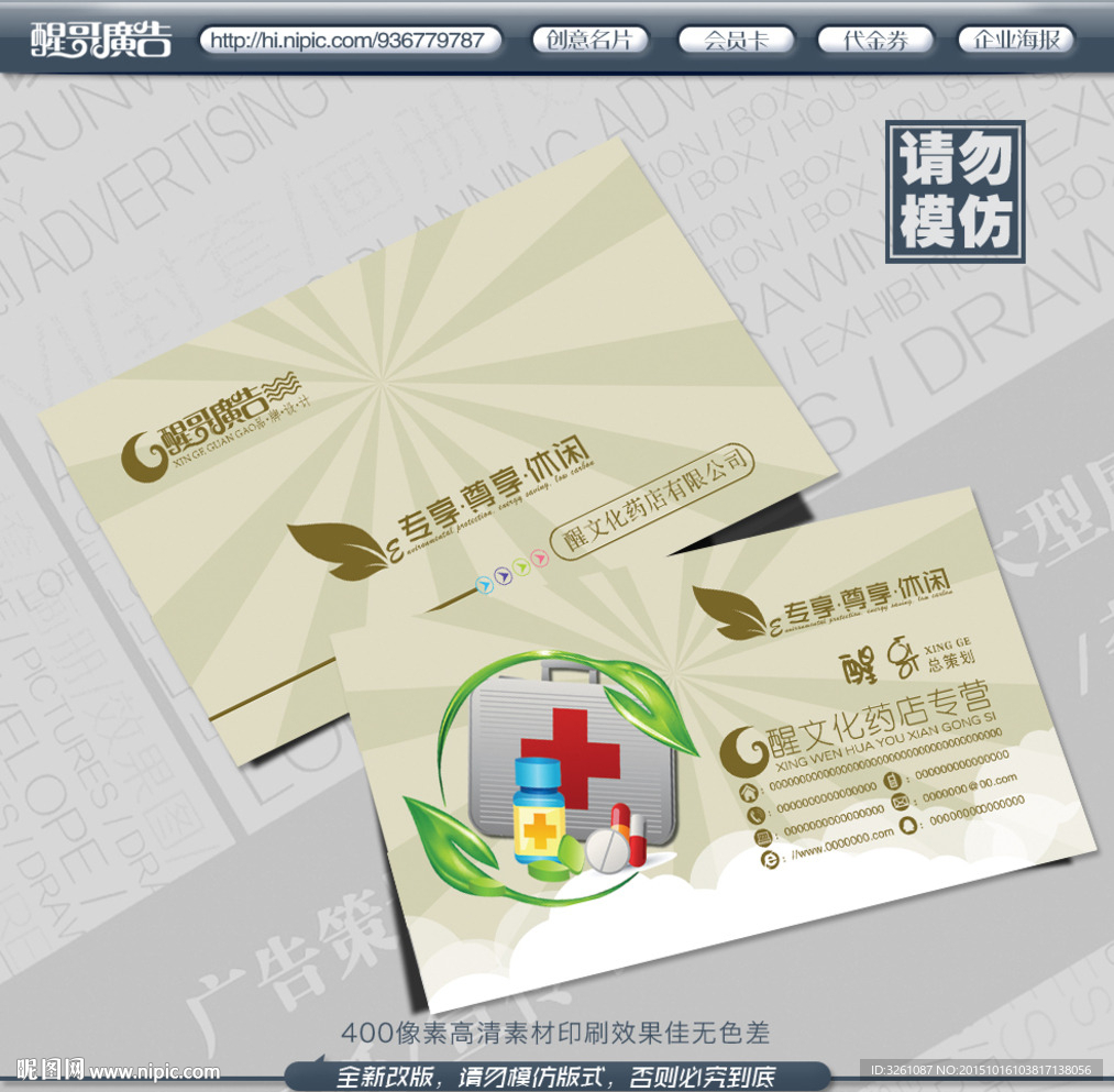 药店名片