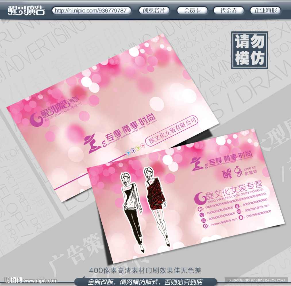女装名片