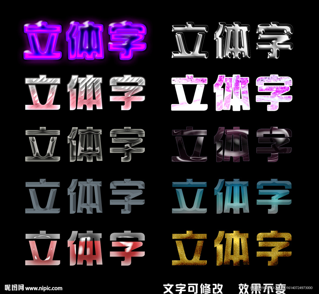 3D立体字