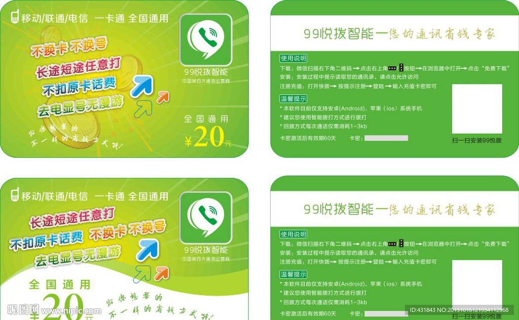 充值卡 电话卡