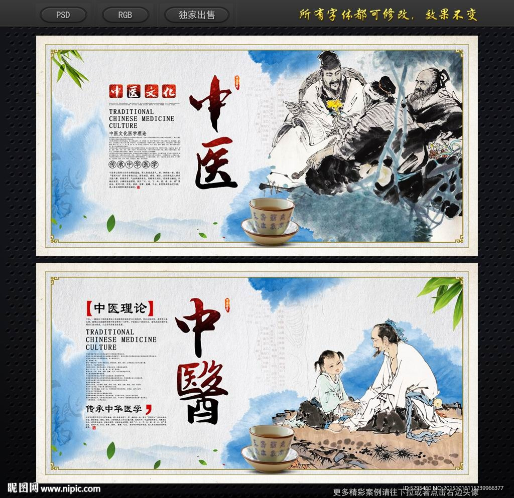 中医