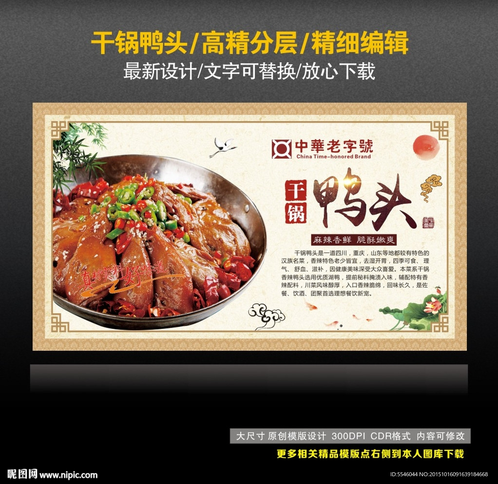 鸭头海报