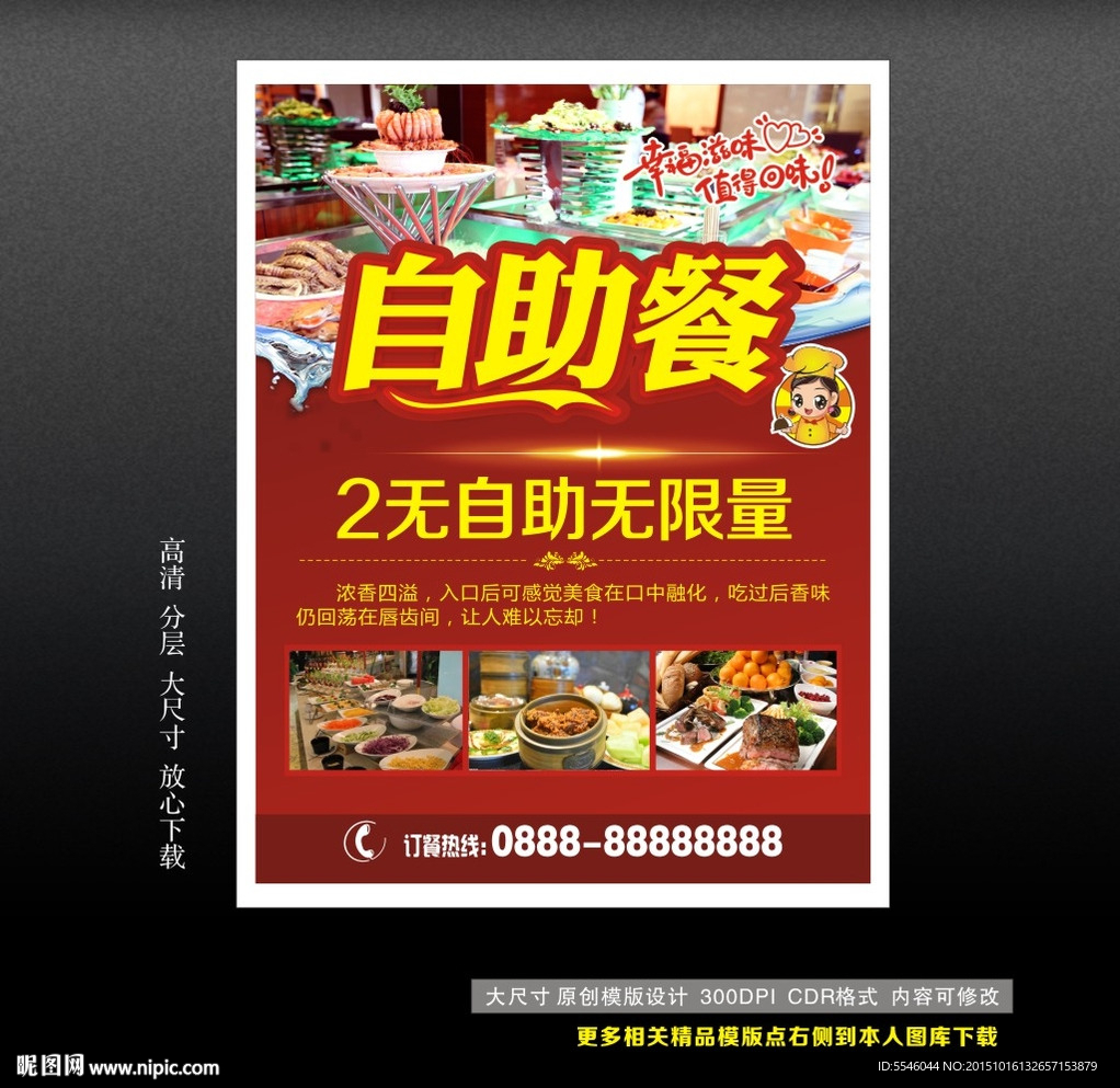 自助餐