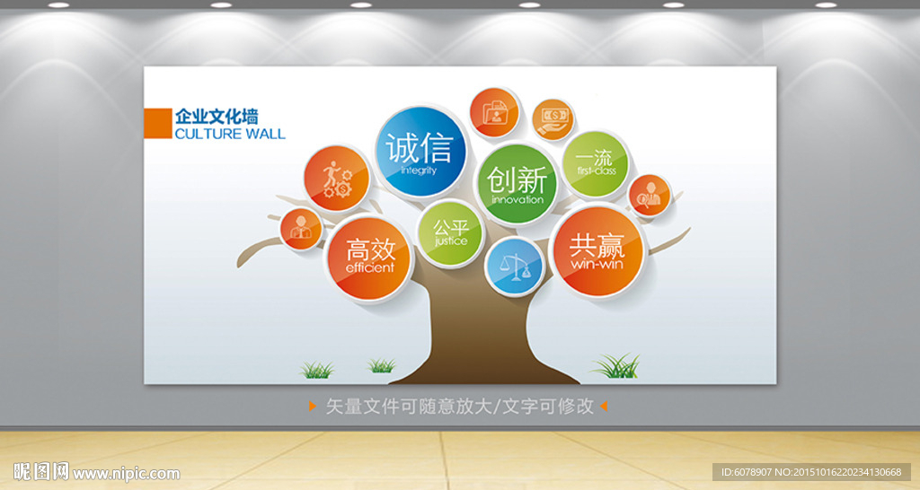 企业文化墙
