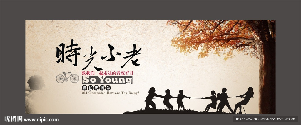 同学会海报