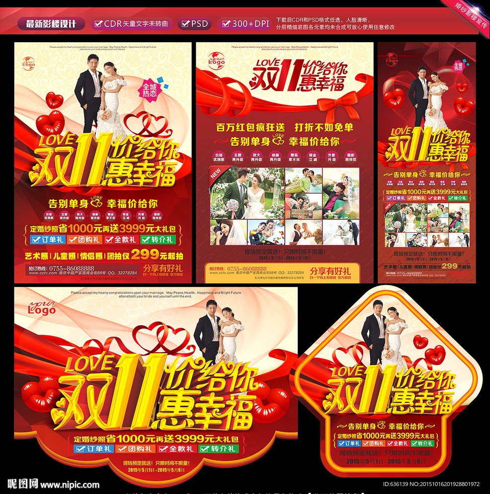 婚纱影楼宣传单