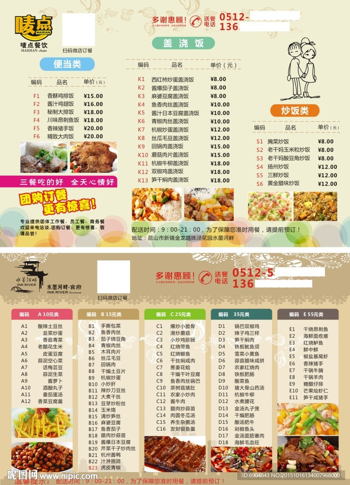 快餐单页