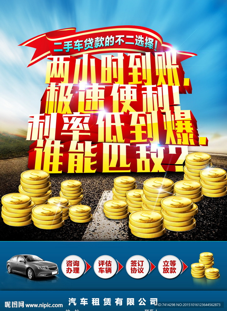 二手车贷款