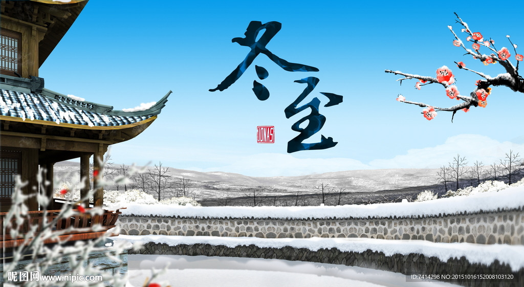 冬至