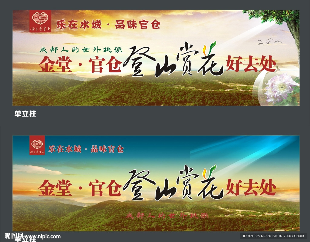 登山赏花宣传