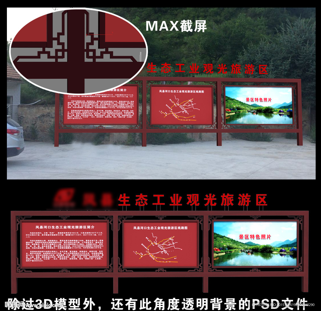 中式广告牌（带贴图）