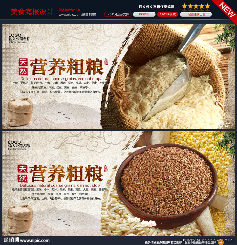粗粮海报图片