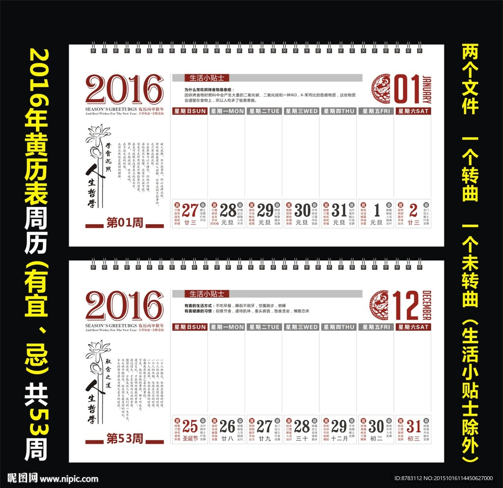 2016年带宜忌黄历表周历表设