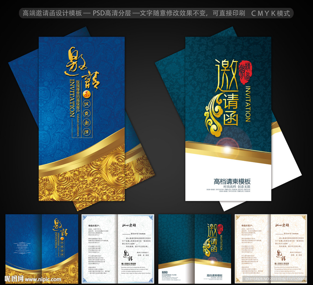 邀请函
