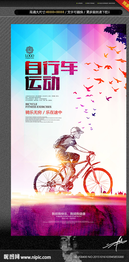 自行车 主题海报