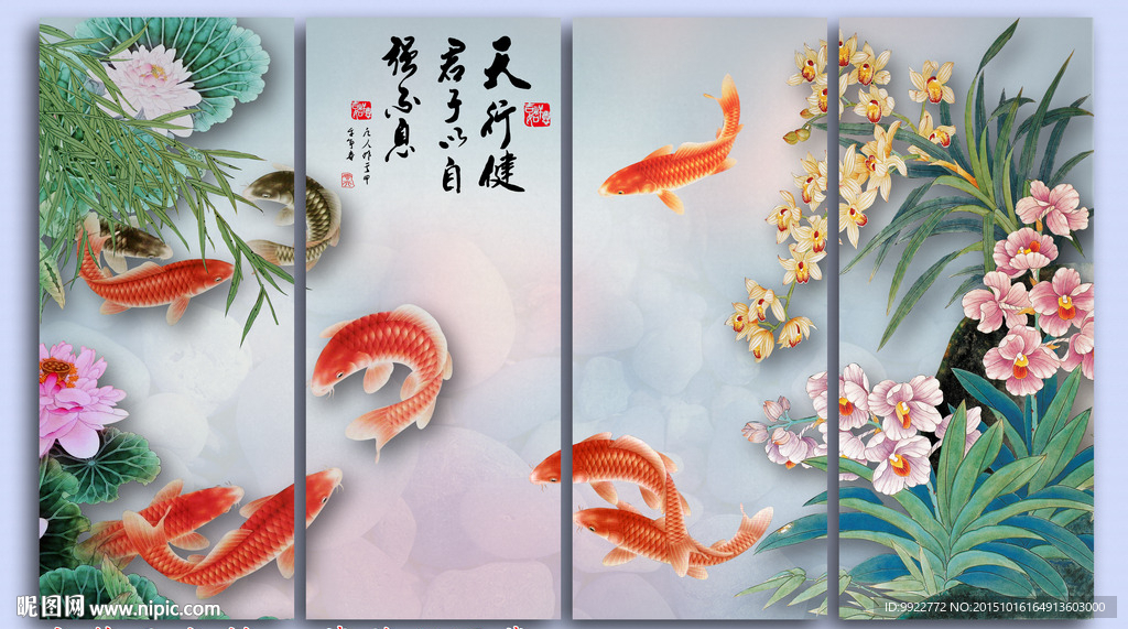 四条屏 九鱼图