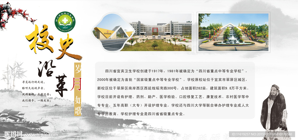 校园文化 校史沿革 校园历史