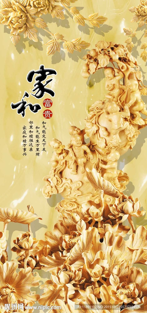 家和富贵之百子千孙