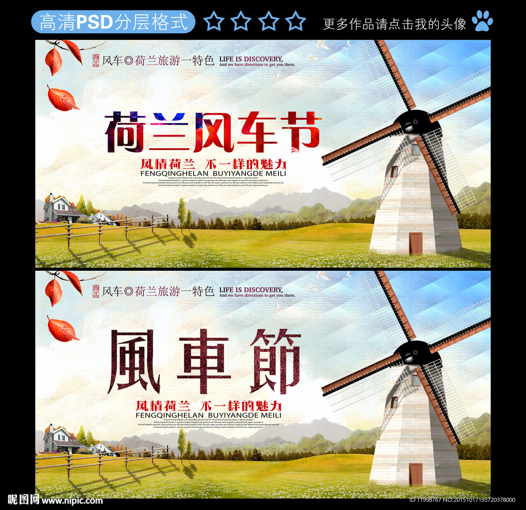风车节