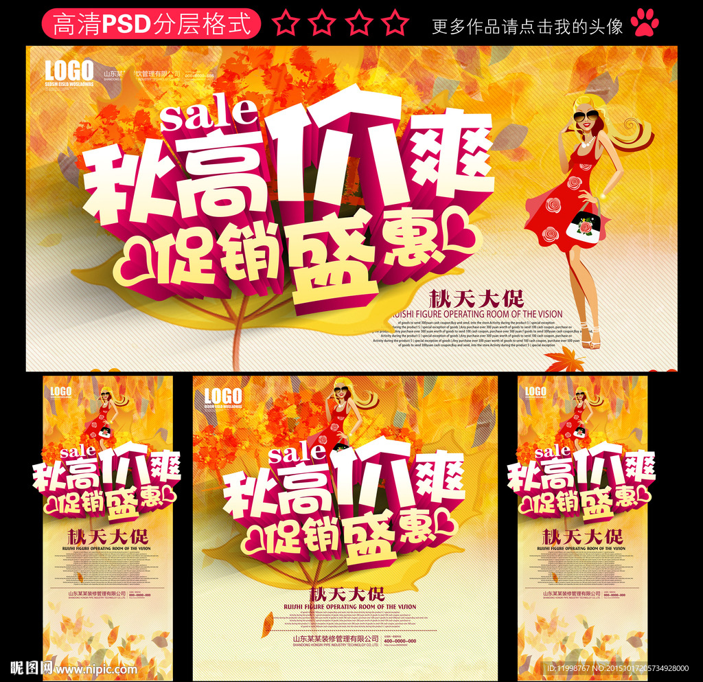 金秋大促