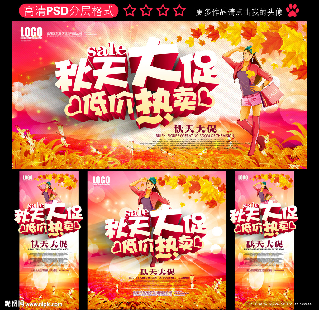 秋天大促