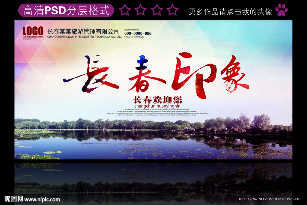 长春印象