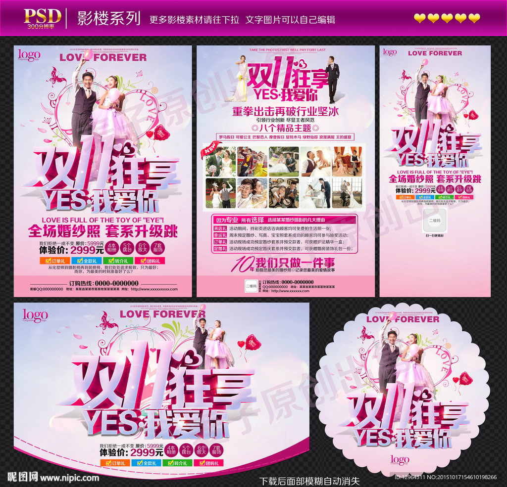 婚纱影楼宣传单