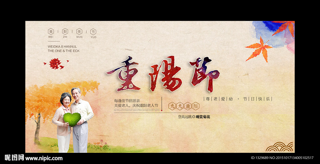 重阳节