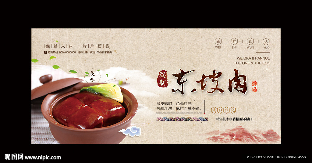 东坡肉
