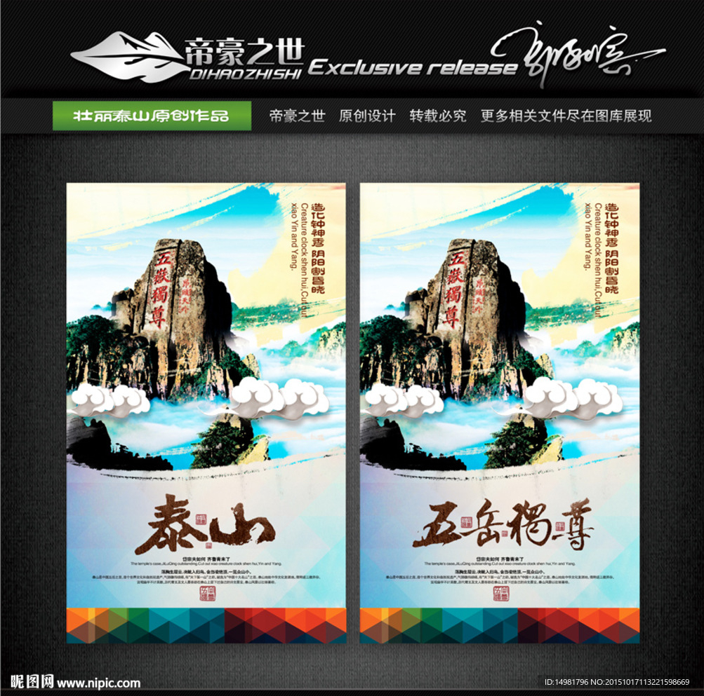 泰山印象 泰山旅游 印象篇