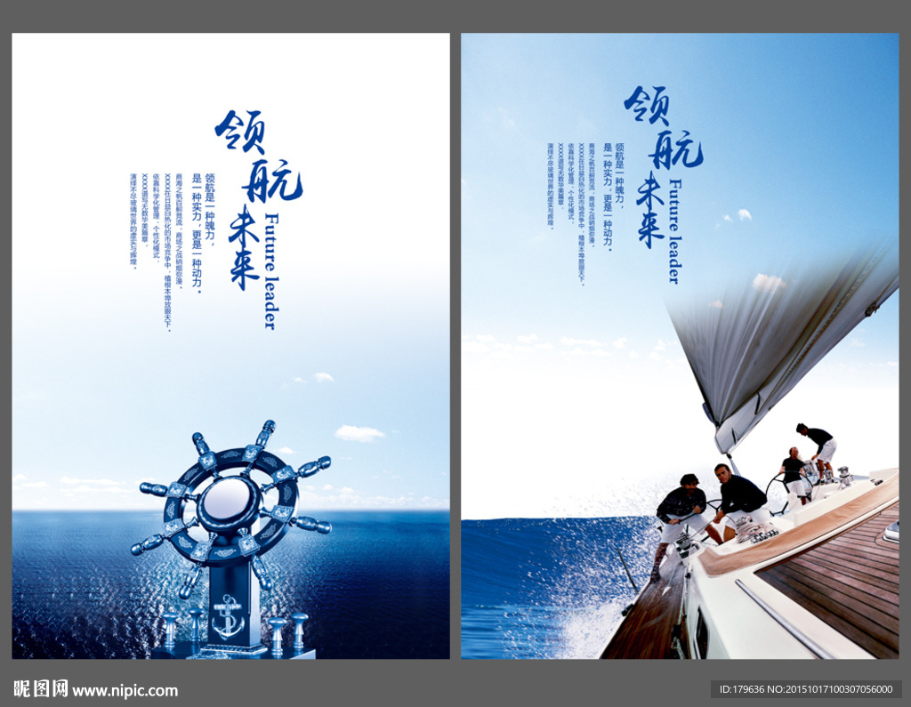 掌舵起航