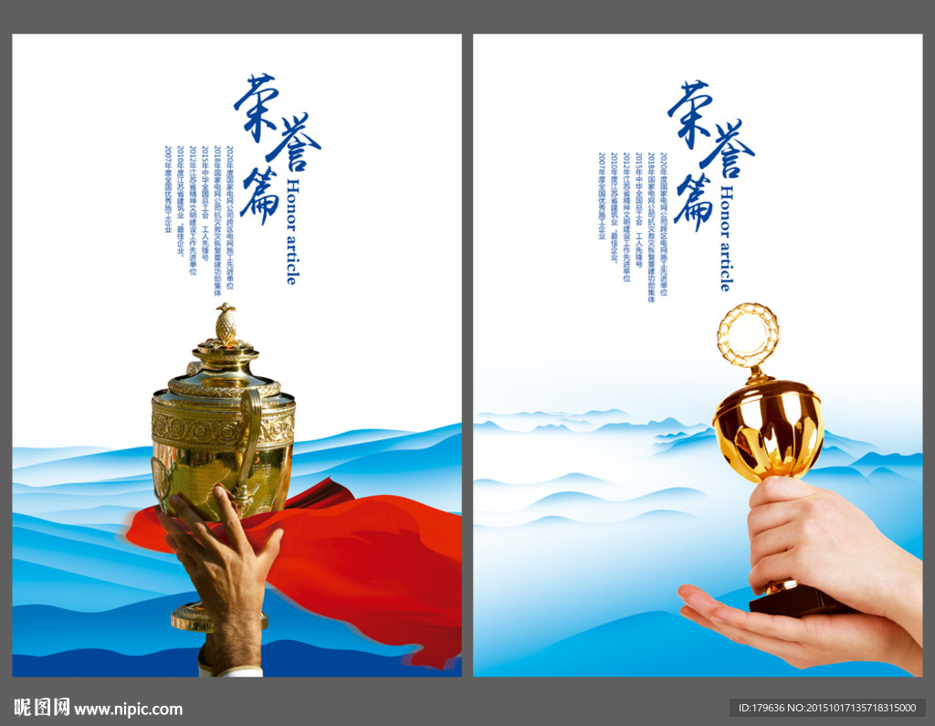 企业荣誉