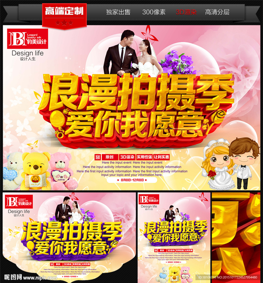 婚纱影楼宣传单