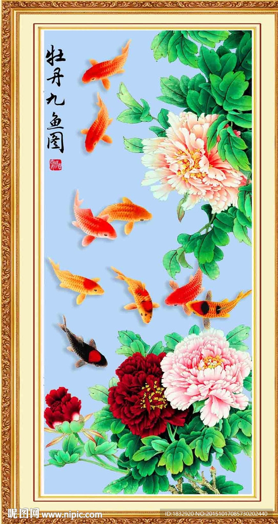 九鱼图