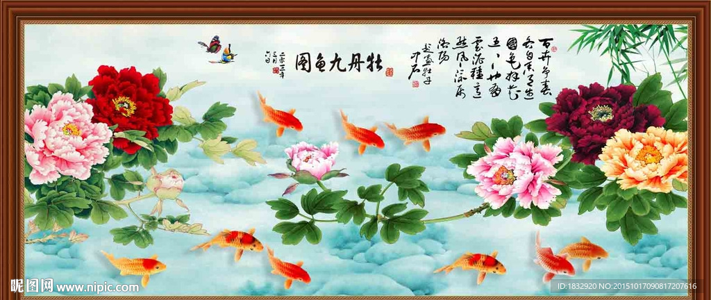 牡丹九鱼图