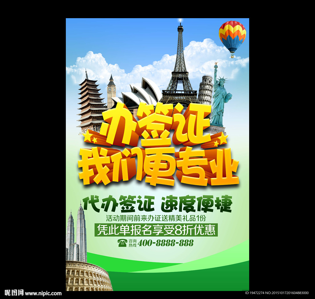 签证
