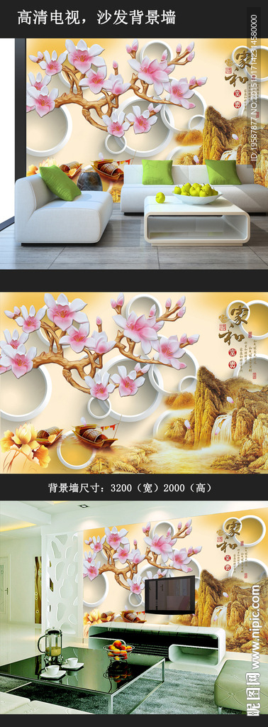 3D家和富贵时尚背景墙