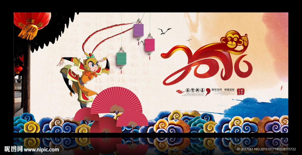 2016 猴年