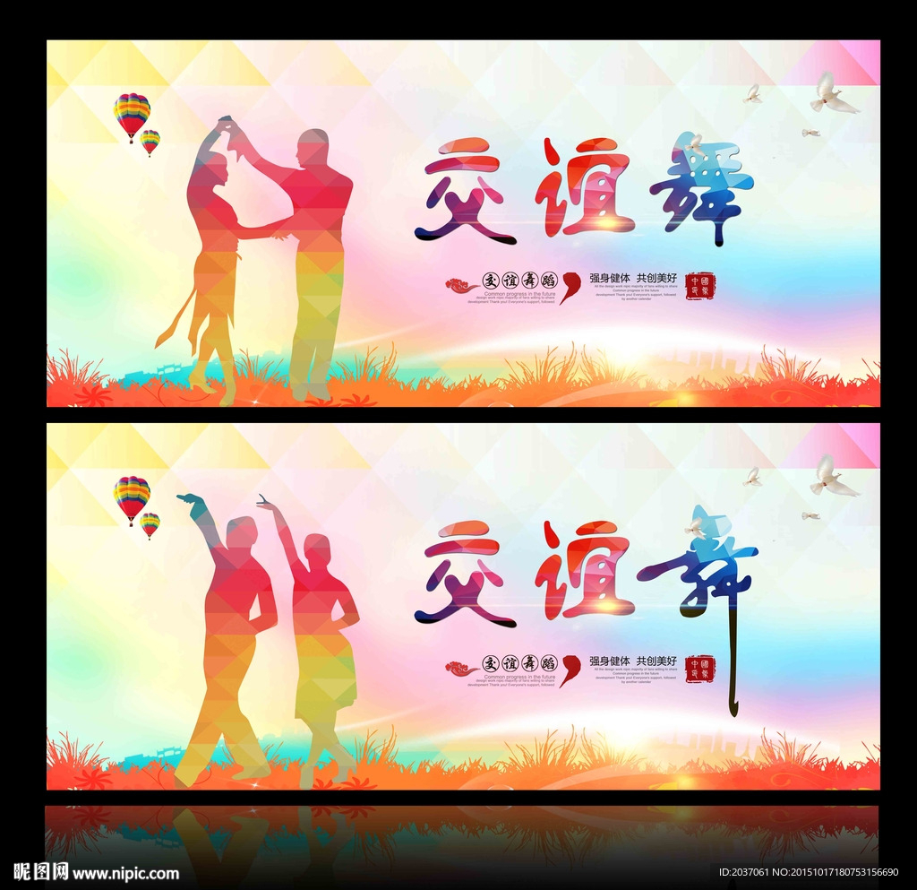 交谊舞