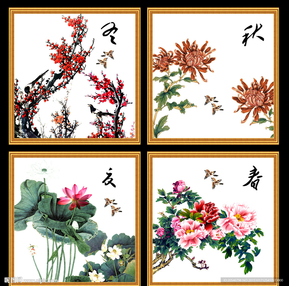 春夏秋冬